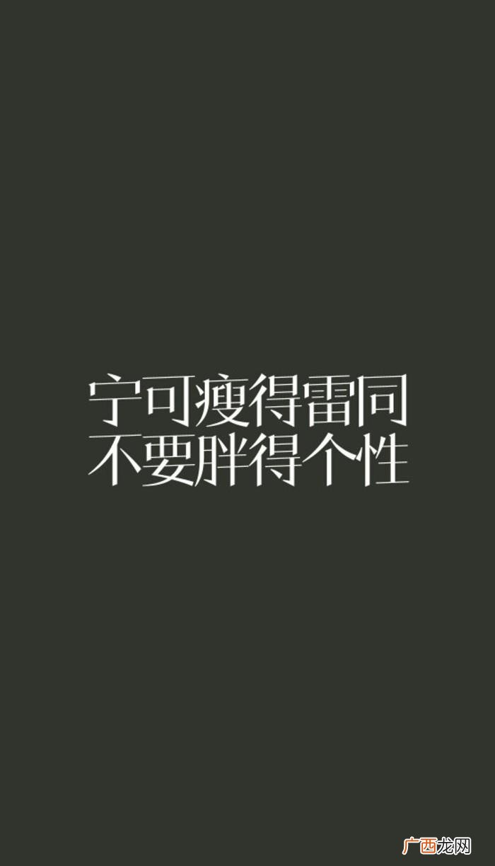 减肥瘦身励志文字锁屏壁纸 关于减肥的励志