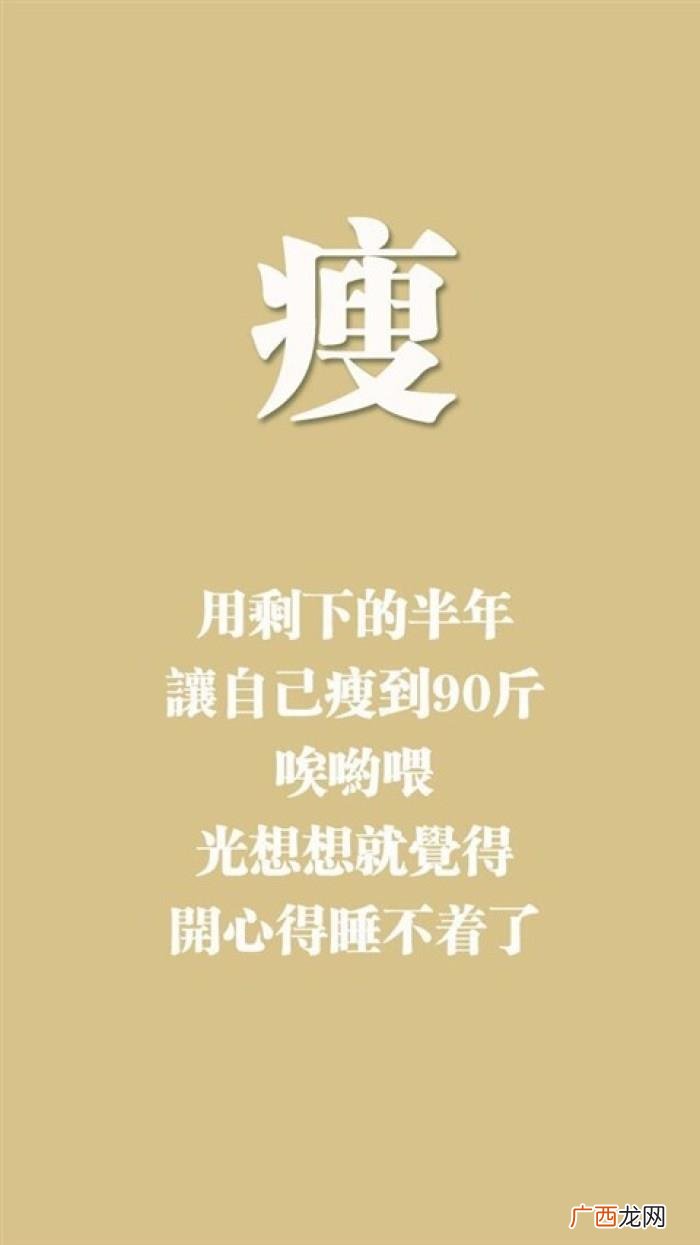 减肥瘦身励志文字锁屏壁纸 关于减肥的励志