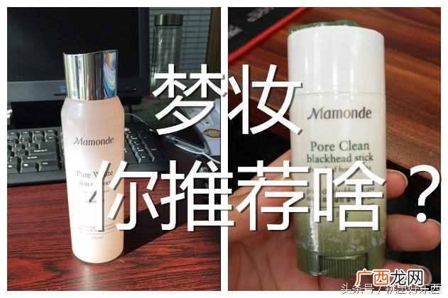 梦妆，你用过哪些 梦妆适合什么年龄