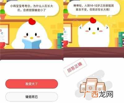 人在长大后为什么会感觉眼睛变小了？蚂蚁庄园7.27今日答案正确答案