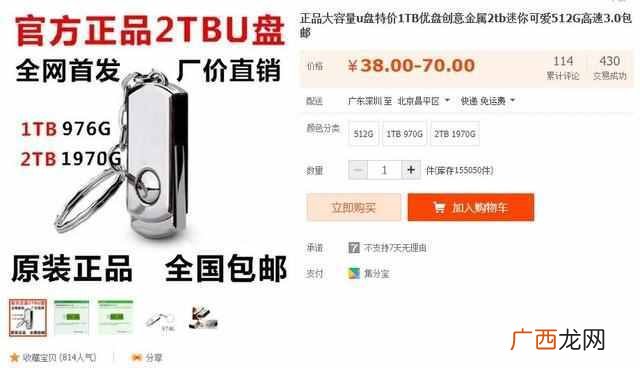 揭秘U盘中的行业内幕 u盘价格