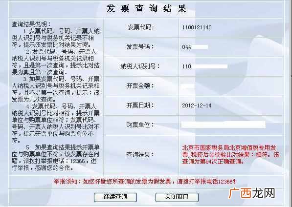 发票号码查询（增值税普通发票真伪分辨查询方