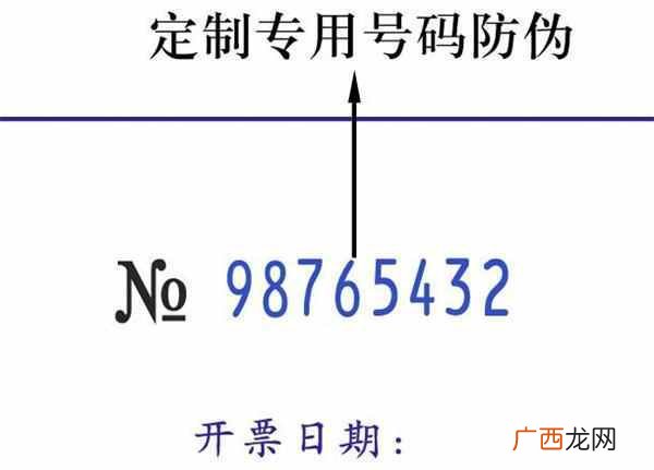 发票号码查询（增值税普通发票真伪分辨查询方