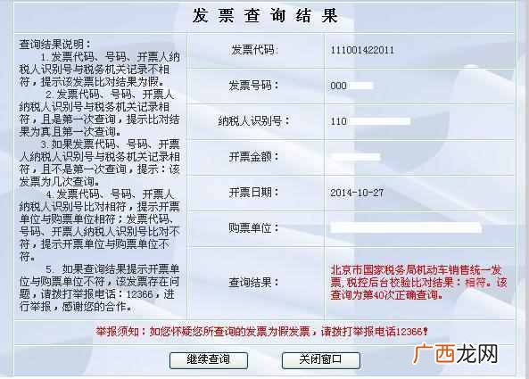 发票号码查询（增值税普通发票真伪分辨查询方