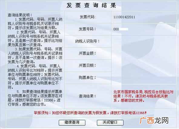 发票号码查询（增值税普通发票真伪分辨查询方
