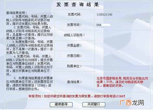 发票号码查询（增值税普通发票真伪分辨查询方