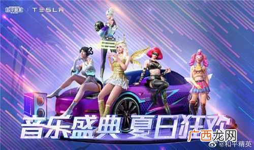 和平精英特斯拉追加选择技巧 和平精英特斯拉追加怎么选