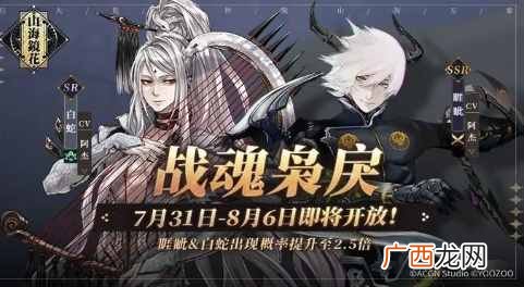 山海镜花镜灵睚眦上线时间 山海镜花新SSR镜灵睚眦怎么获得