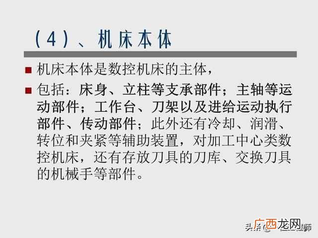 数控技术的基本概念 数控技术