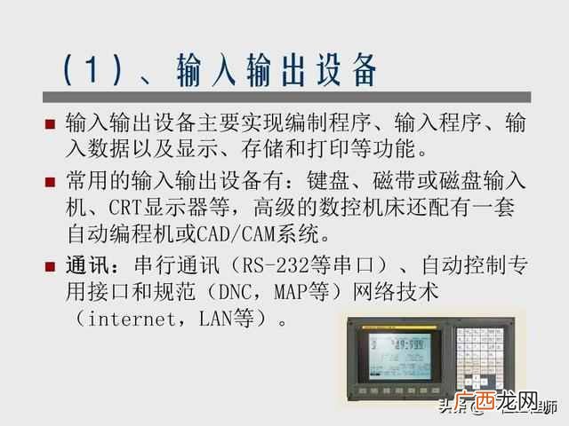 数控技术的基本概念 数控技术