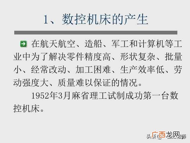 数控技术的基本概念 数控技术
