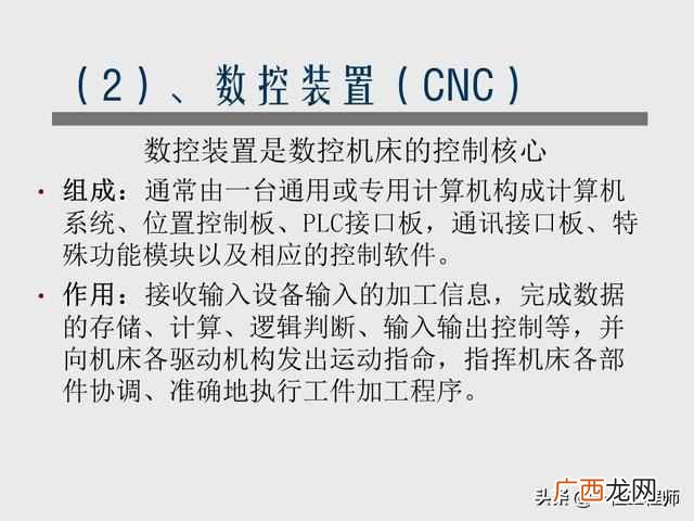 数控技术的基本概念 数控技术