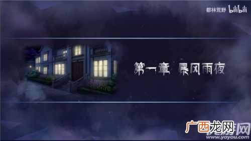 迷雾之夏第一章怎么玩 迷雾之夏第一章全部线索分享