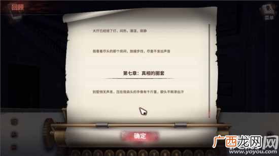 迷雾之夏第七章真相的圈套怎么过 迷雾之夏第七章书架攻略