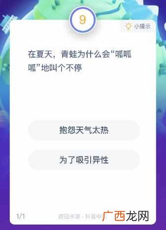 在夏天青蛙为什么会呱呱呱地叫个不停？蚂蚁庄园7.30问题答案