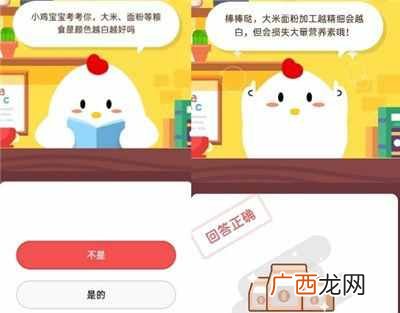 大米和面粉等粮食是颜色越白越好吗？今天7.30蚂蚁庄园课堂答案