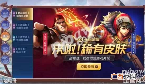 王者荣耀赵云嘻哈天王怎么获得 赵云嘻哈天王怎么抽