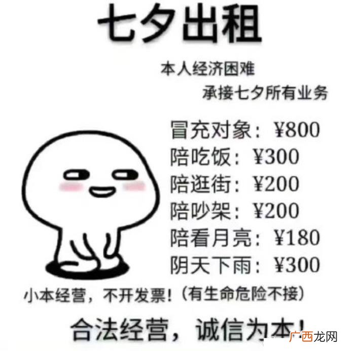 七夕出租表情包图片合集 五一出租自己搞笑说说