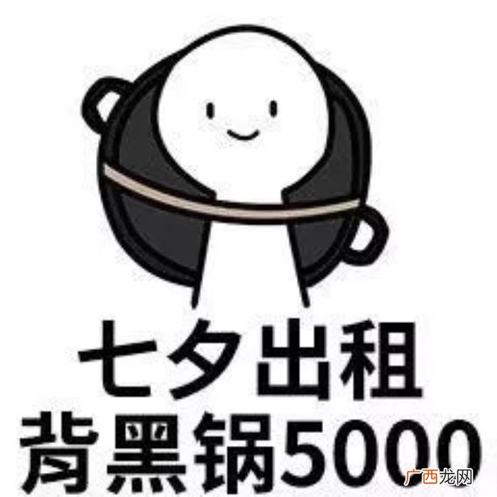 七夕出租表情包图片合集 五一出租自己搞笑说说