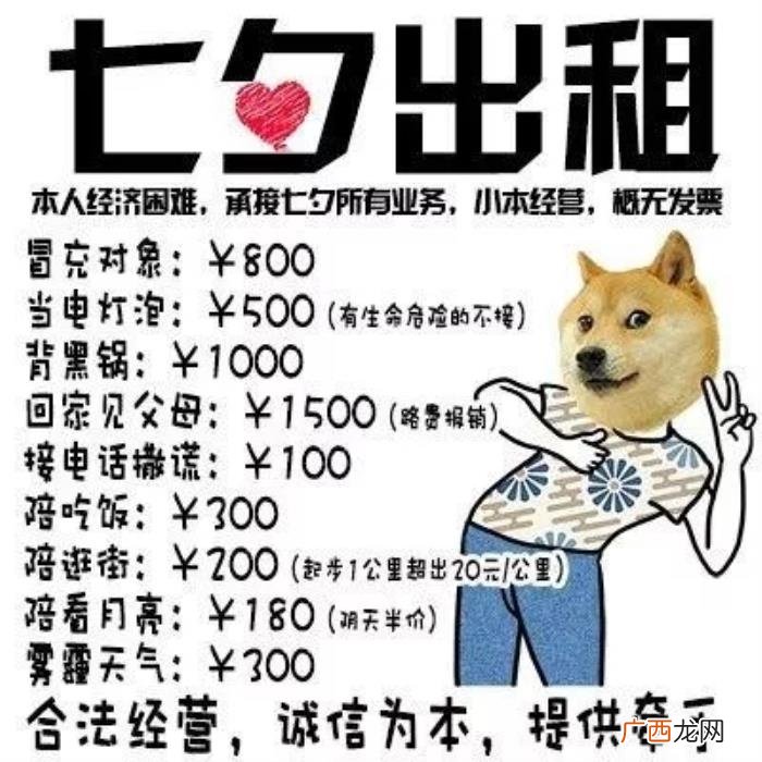七夕出租表情包图片合集 五一出租自己搞笑说说