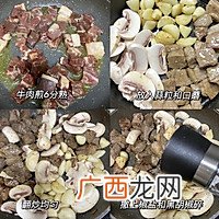 蒜香口蘑牛肉粒