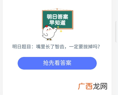 嘴里长了智齿一定要拔掉吗？7月31日蚂蚁庄园今日答案正确答案