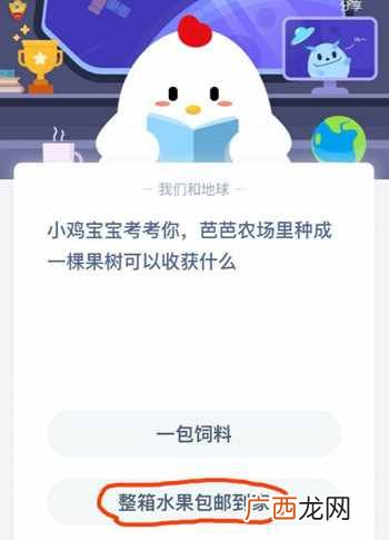 芭芭农场里种成一颗果树可以收获什么？蚂蚁庄园8月3日问题答案