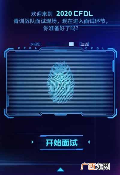 cfdl战队面试答题活动怎么参与 cfdl战队面试答题活动答案大全