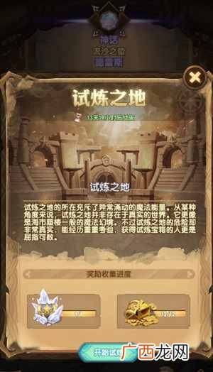 剑与远征德雷斯试炼之地怎么打 试炼之地德雷斯通关攻略