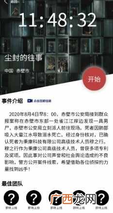 犯罪大师尘封的往事案件凶手是谁 真相分享