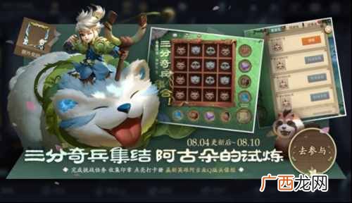王者荣耀阿古朵试炼怎么玩 阿古朵试炼活动奖励一览
