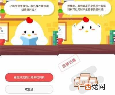 蚂蚁庄园8月4日答案 小鸡宝宝考考你，怎么样才能快速获得肥料呢?