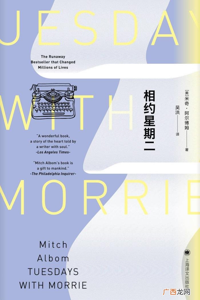 相约星期二读后感，紫牛荐书｜重温相约星期二的感动