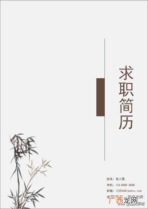 简历封面word模板 简历封面word