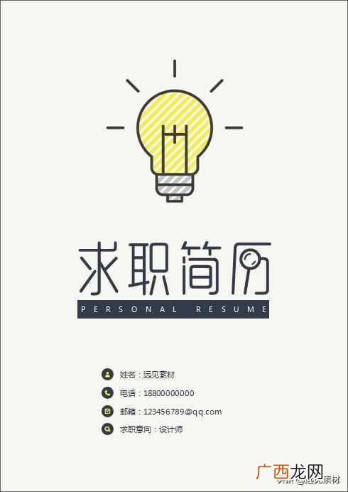 简历封面word模板 简历封面word