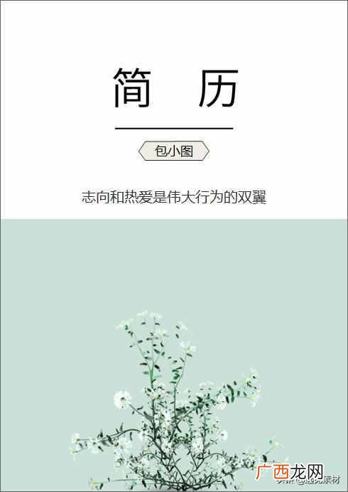 简历封面word模板 简历封面word