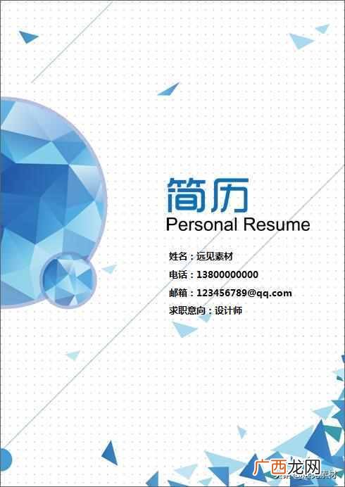 简历封面word模板 简历封面word