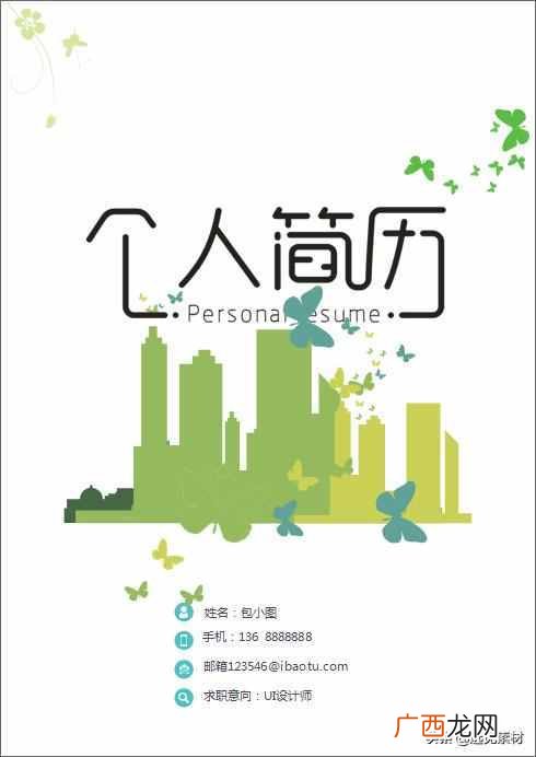 简历封面word模板 简历封面word