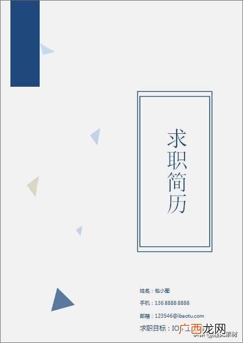 简历封面word模板 简历封面word