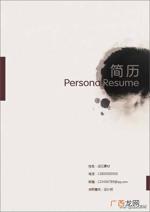 简历封面word模板 简历封面word