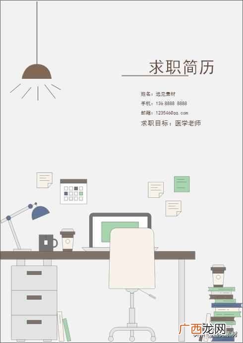 简历封面word模板 简历封面word