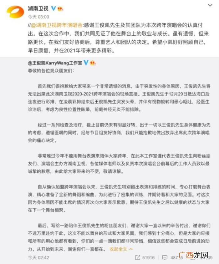 王俊凯湖南卫视跨年演唱会，退出湖南卫视跨年演唱会