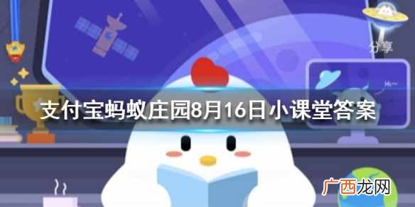 蚂蚁庄园8月16日答案 飞机在起飞、降落时，一般要顺风还是逆风