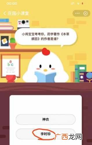 蚂蚁庄园8月15日今日答题答案 药学著作本草纲目的作者是谁？