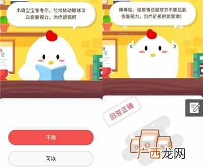经常转动眼球可以恢复视力治疗近视吗？蚂蚁庄园8月17日答案公布