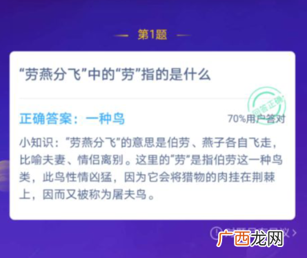8月17日蚂蚁庄园今日答案公布 劳燕分飞中的劳指的是什么？