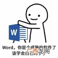 目录的正确方式 word如何自动生成目录