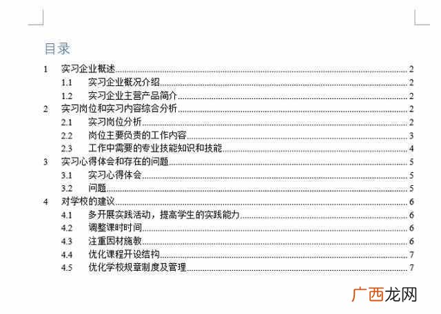 目录的正确方式 word如何自动生成目录