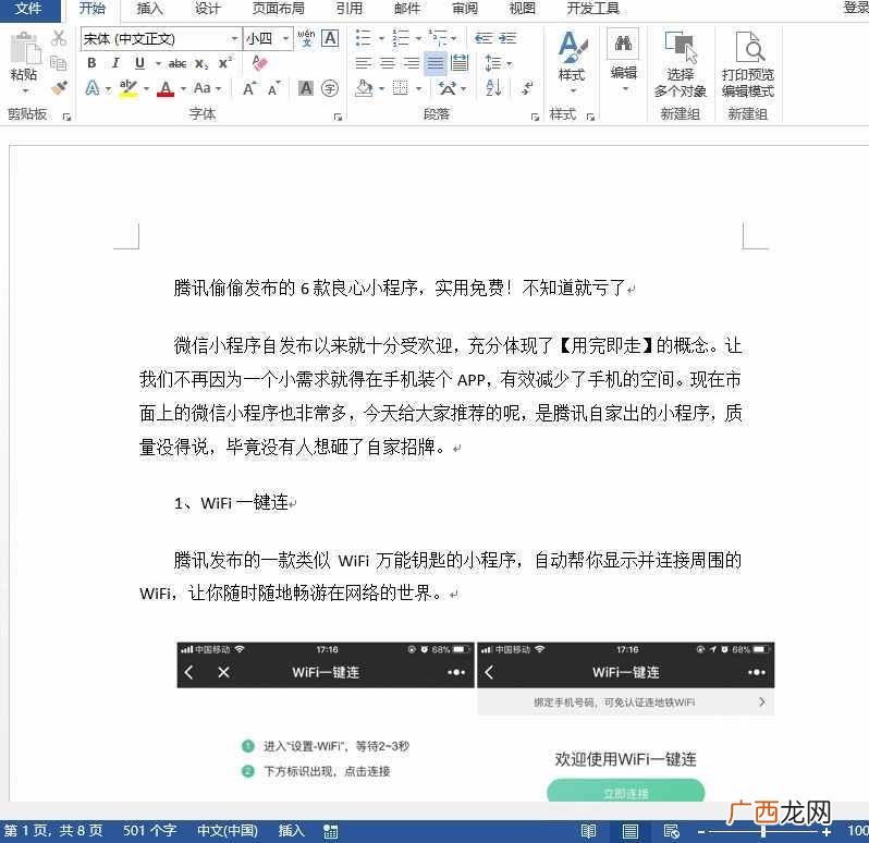 目录的正确方式 word如何自动生成目录