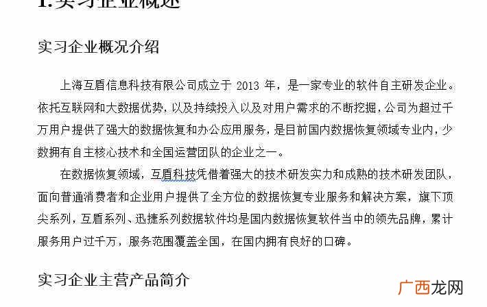 目录的正确方式 word如何自动生成目录